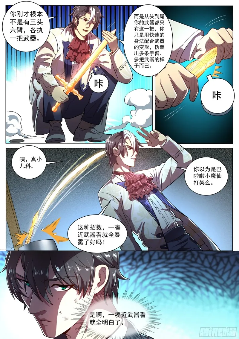第二季 破解 第9页
