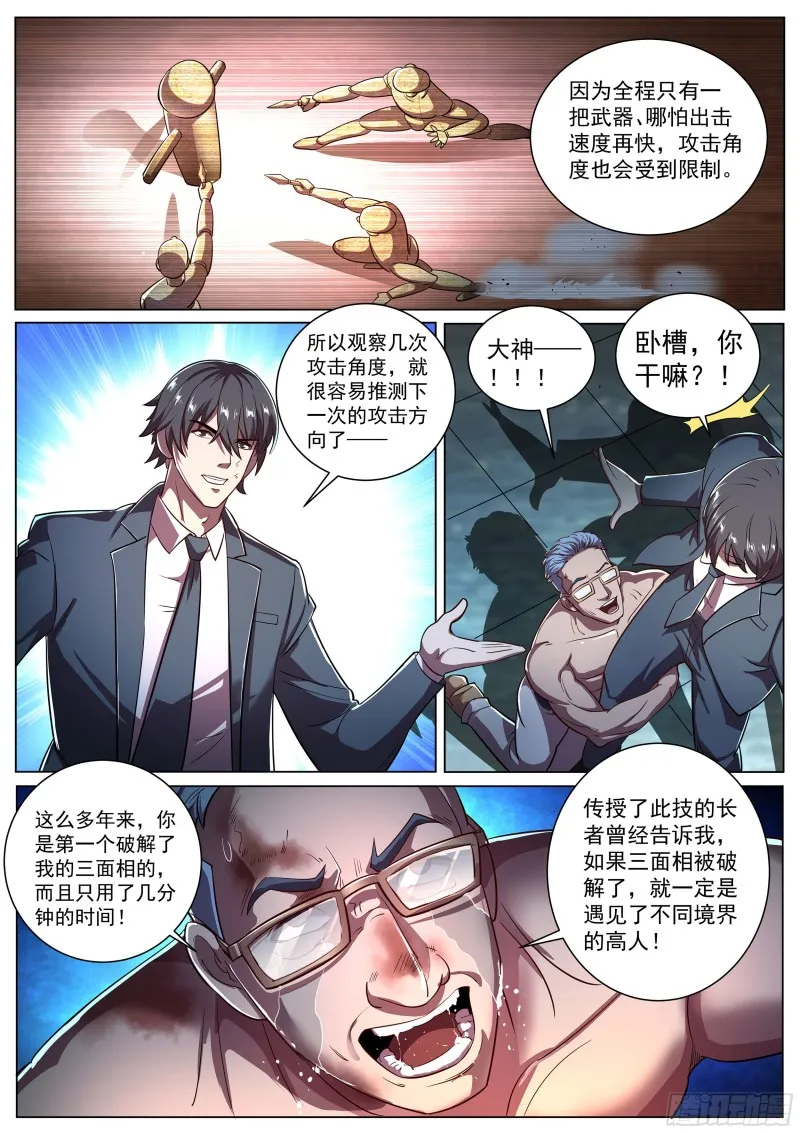 第二季 破解 第10页