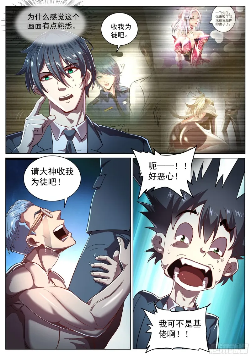 第二季 破解 第11页