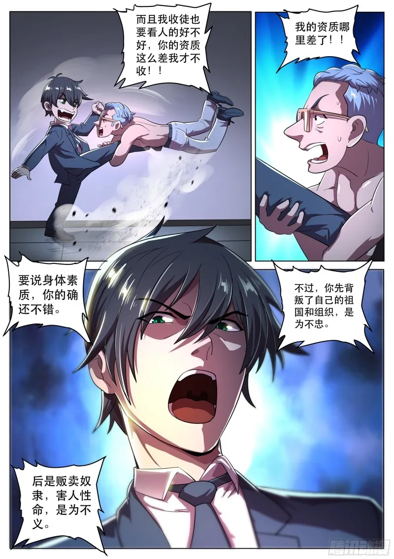 第二季 姗姗的新身份 第1页