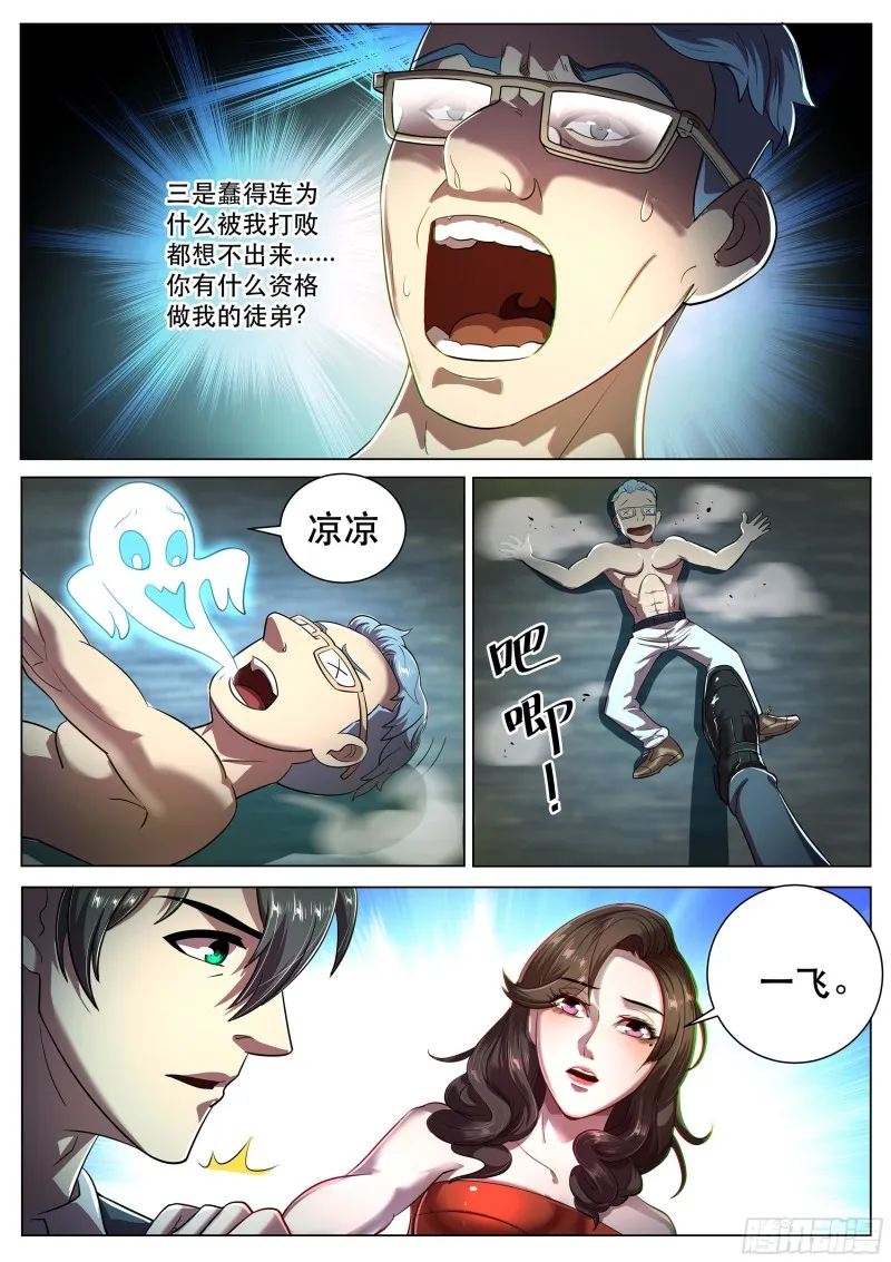 第二季 姗姗的新身份 第2页