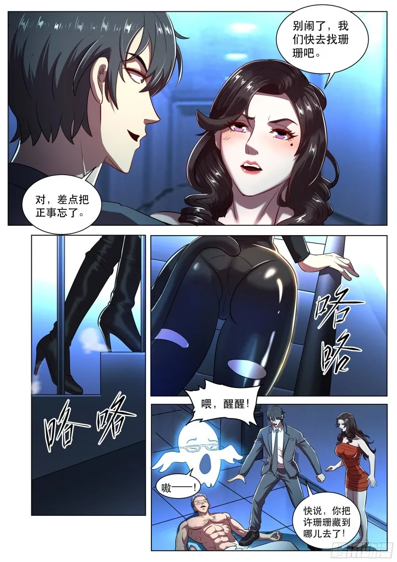 第二季 姗姗的新身份 第3页