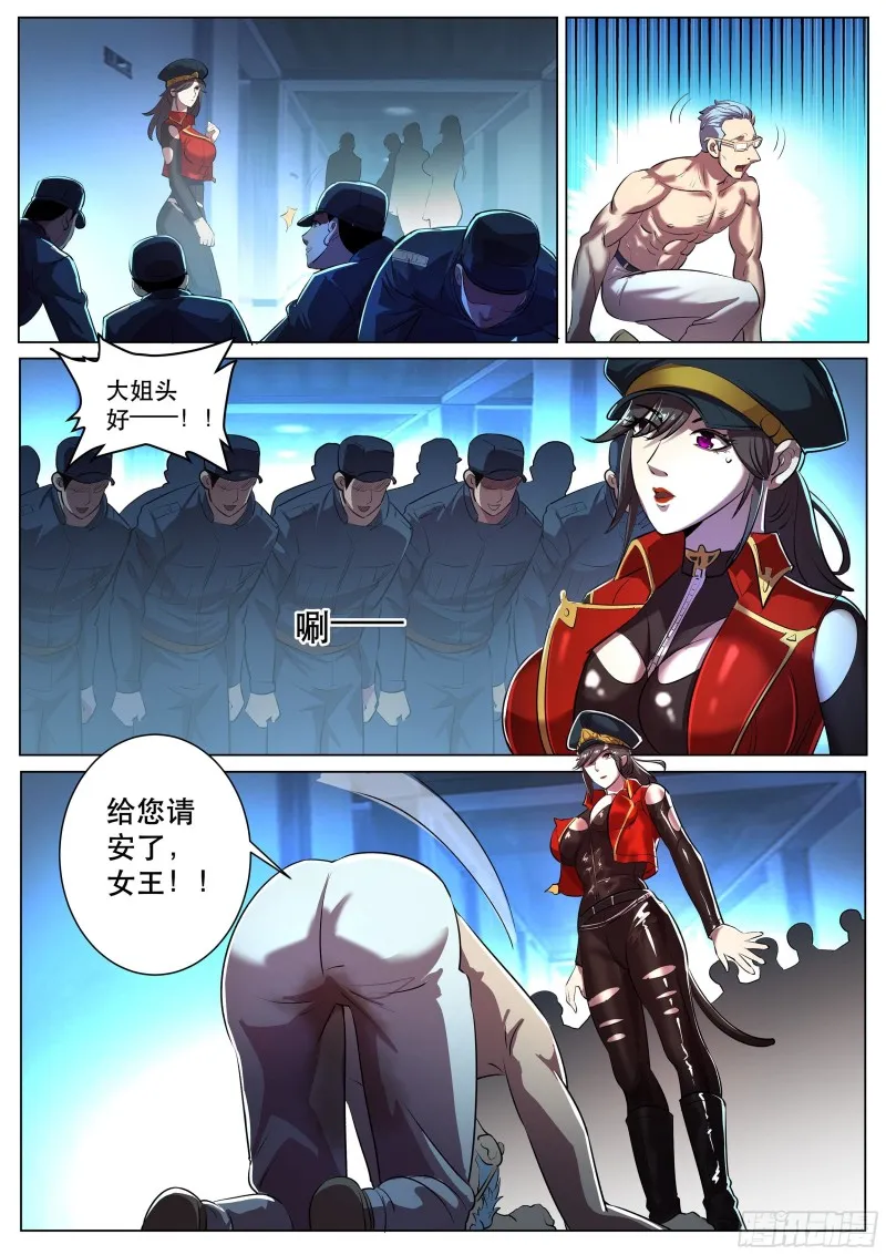 第二季 姗姗的新身份 第5页
