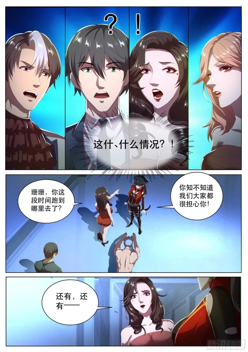 第二季 姗姗的新身份 第6页