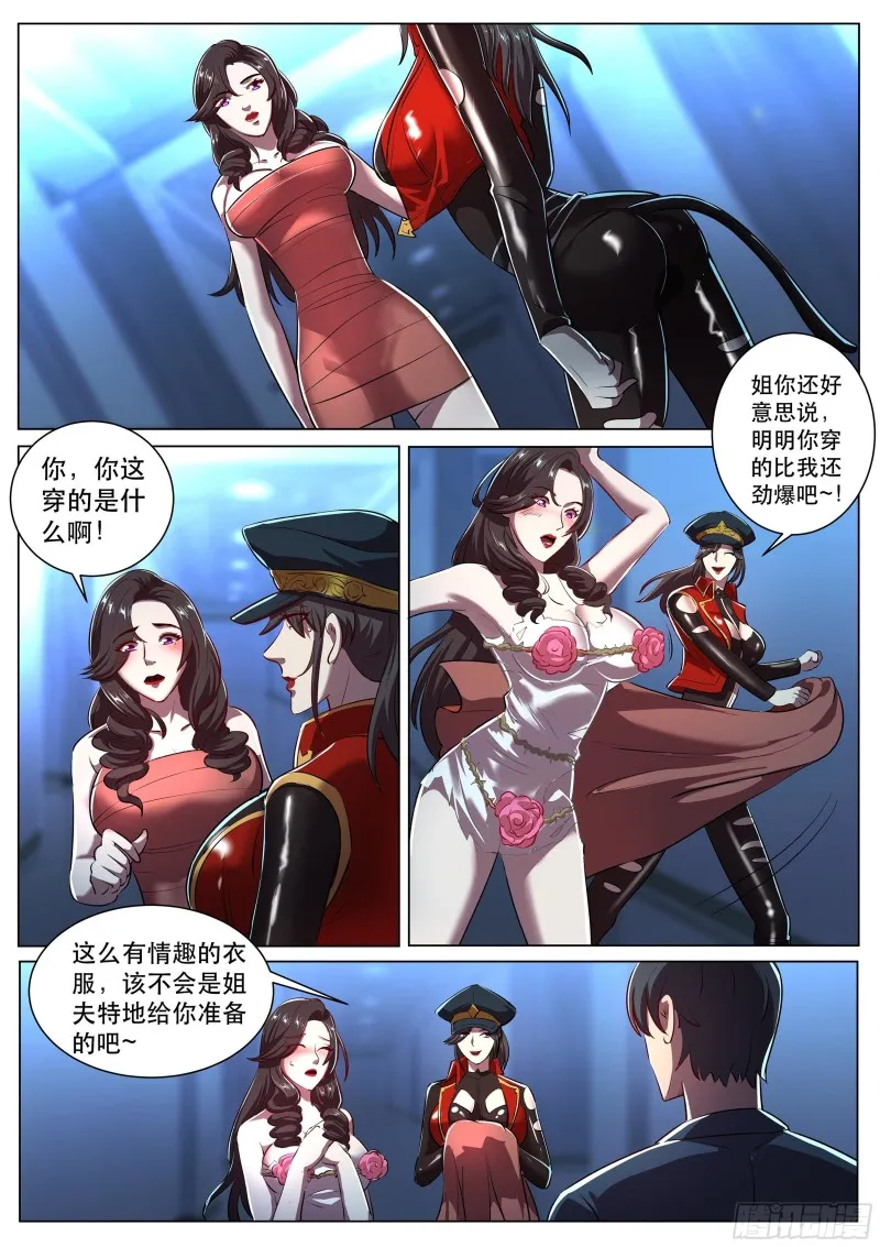 第二季 姗姗的新身份 第7页
