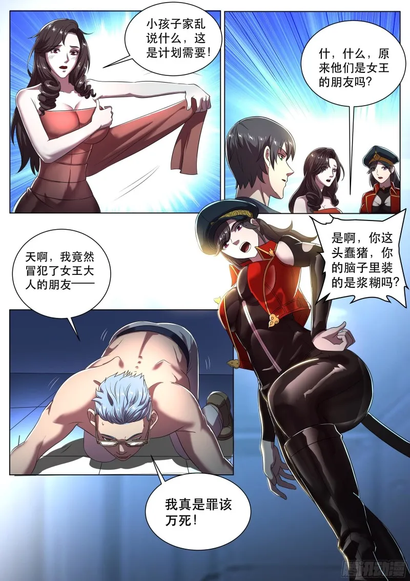 第二季 姗姗的新身份 第8页