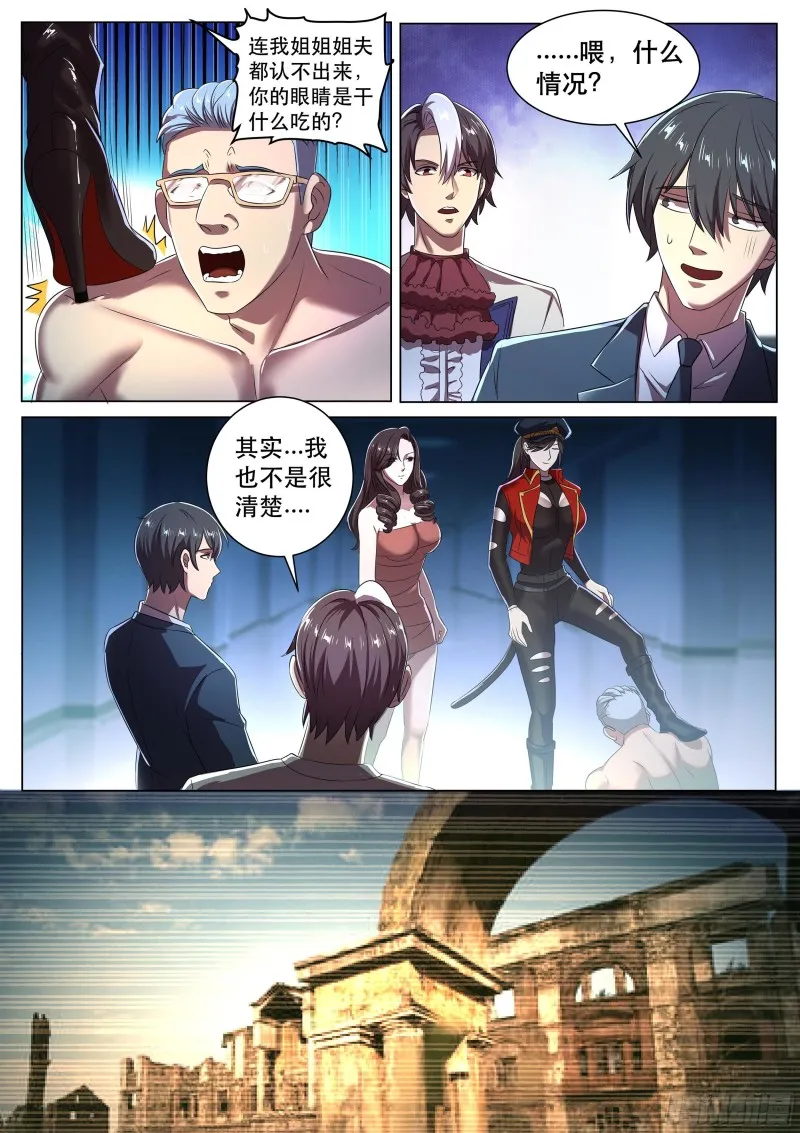 第二季 姗姗的新身份 第9页