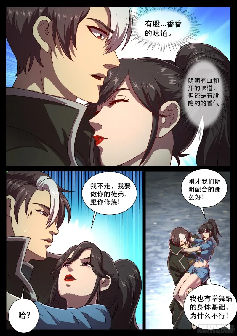 第二季 我要和你一起修炼 第2页