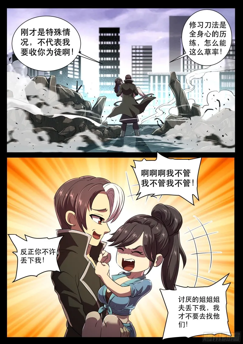 第二季 我要和你一起修炼 第3页