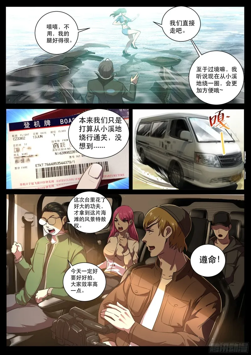第二季 我要和你一起修炼 第5页
