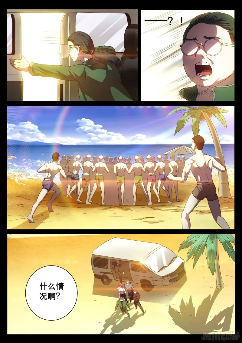 第二季 我要和你一起修炼 第6页