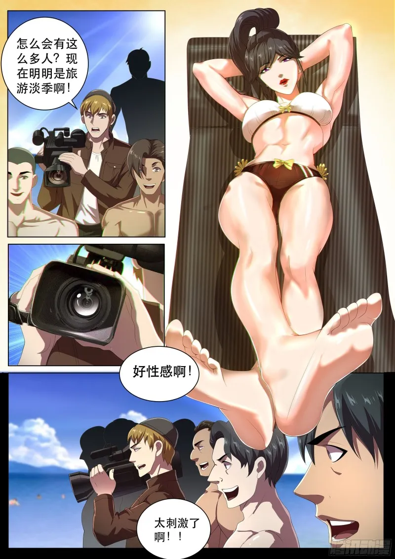 第二季 我要和你一起修炼 第7页