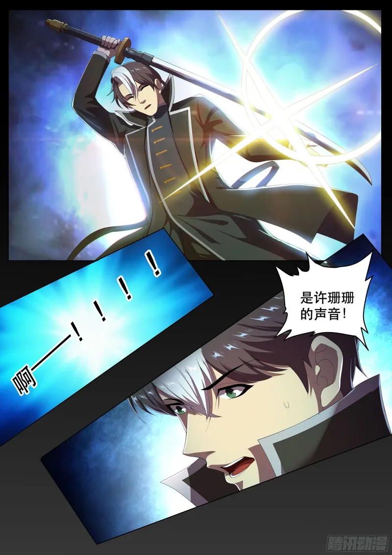 第二季 我要和你一起修炼 第11页