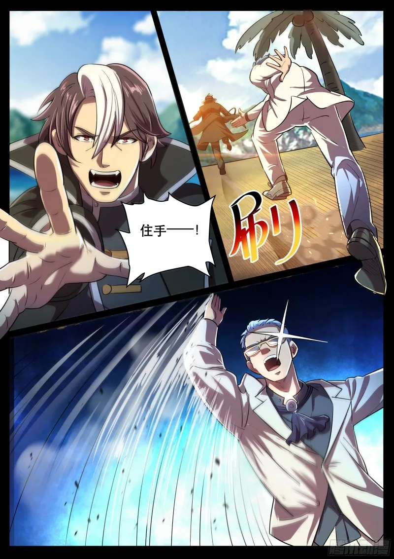 第二季 谁才是主人！ 第3页