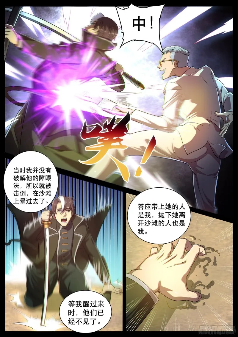 第二季 谁才是主人！ 第5页
