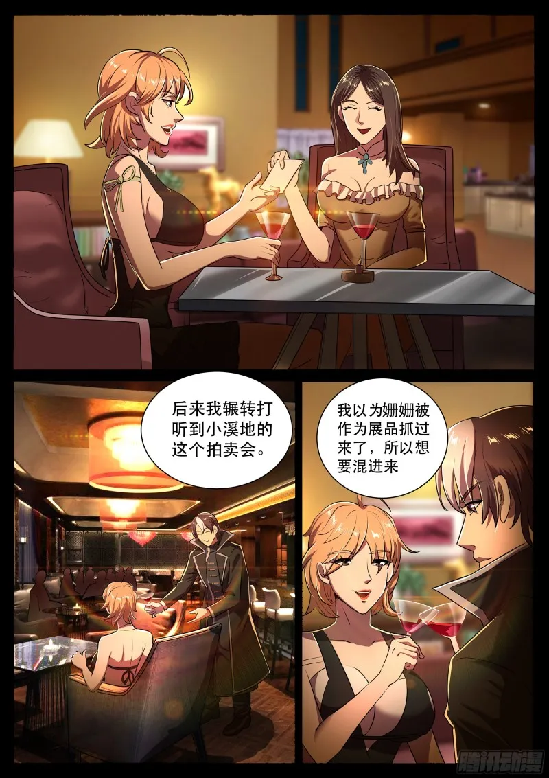 第二季 谁才是主人！ 第7页