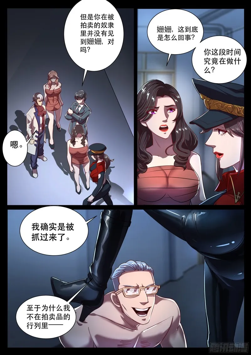 第二季 谁才是主人！ 第8页