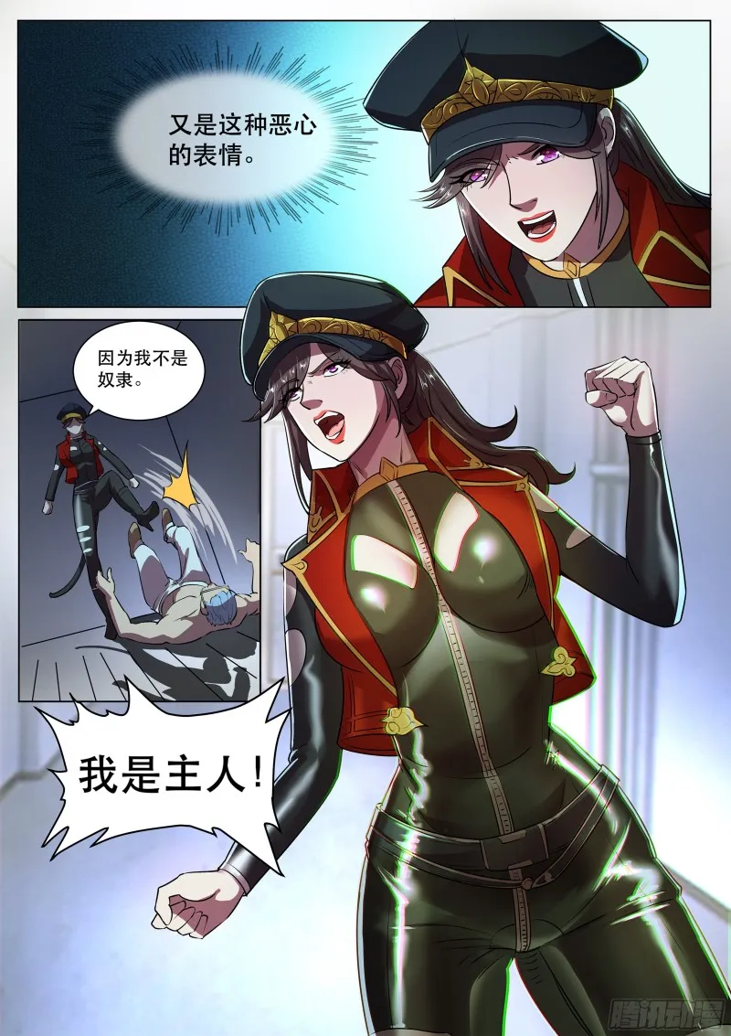 第二季 谁才是主人！ 第9页
