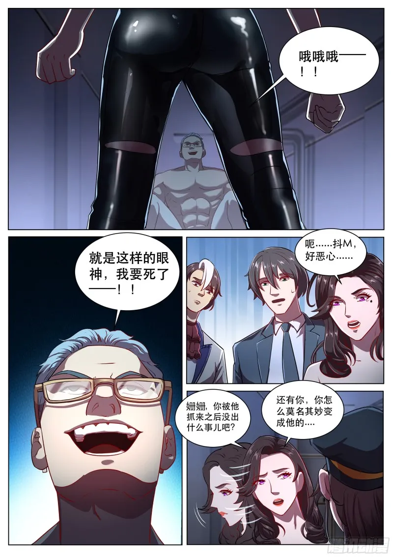 第二季 谁才是主人！ 第10页