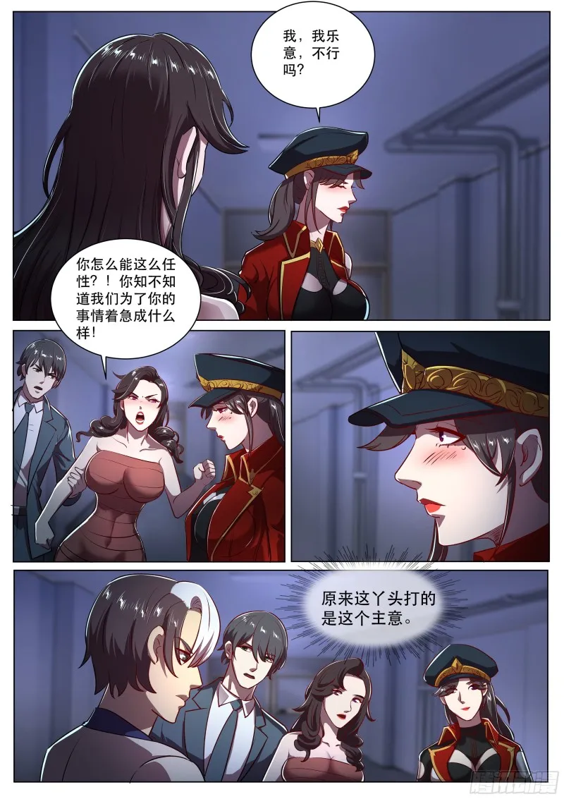 第二季 谁才是主人！ 第11页