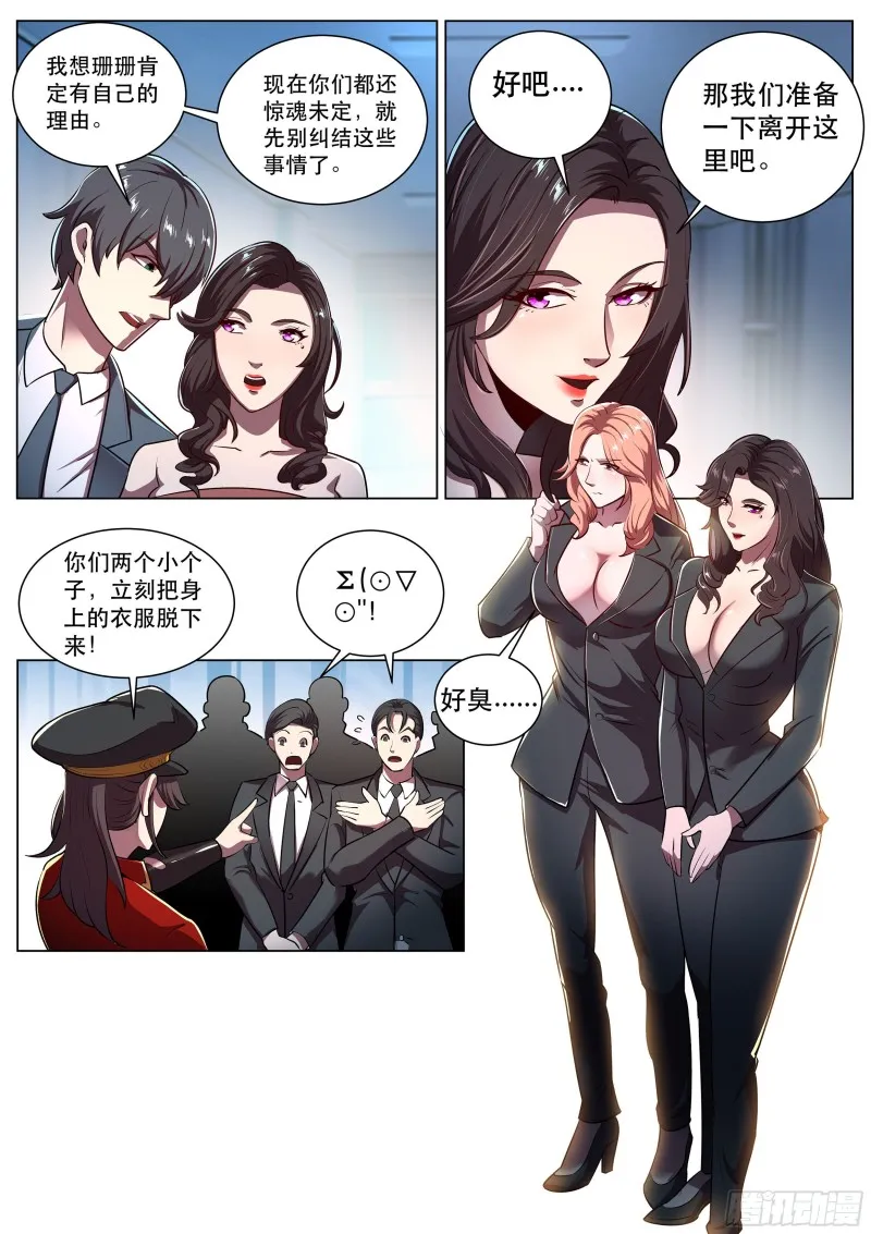 第二季 我的女王，谁敢拦 第2页