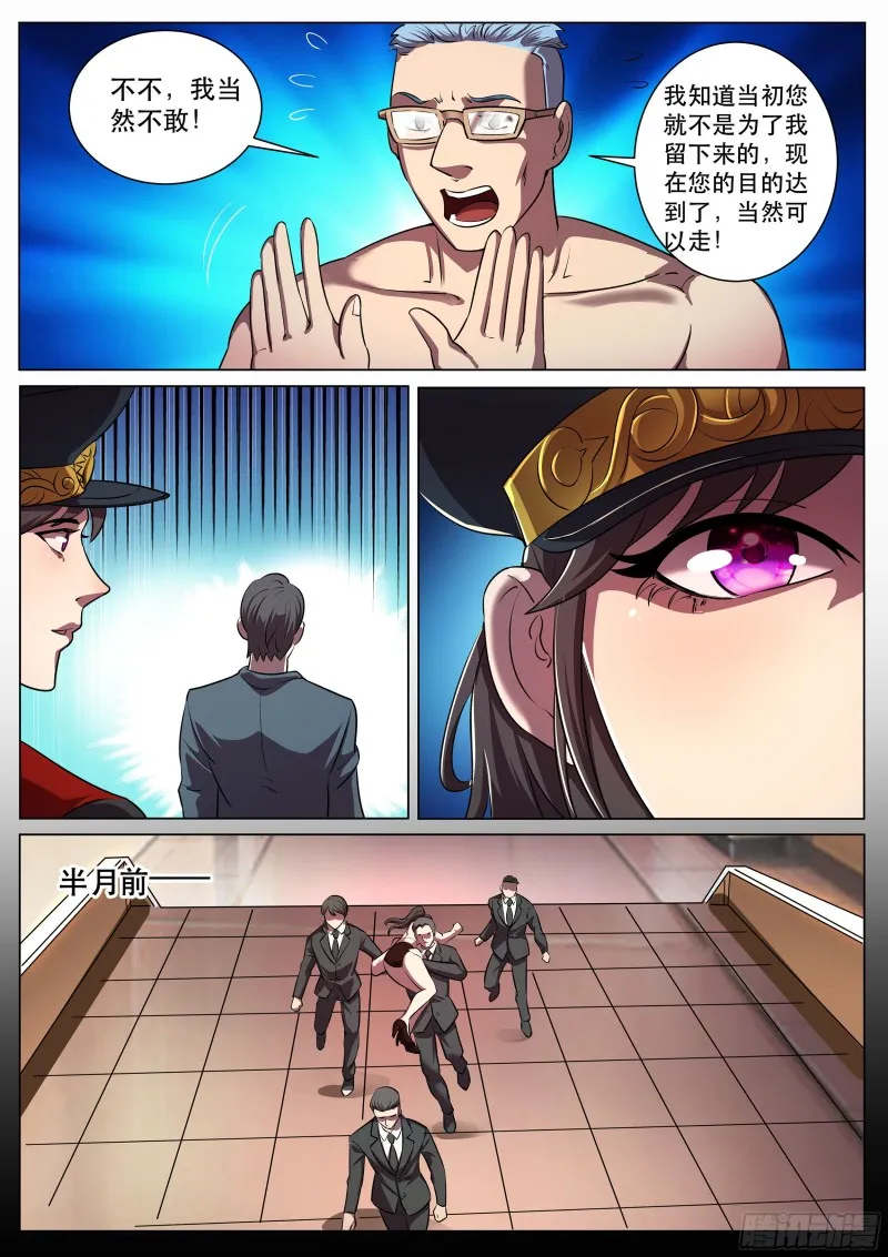 第二季 我的女王，谁敢拦 第4页
