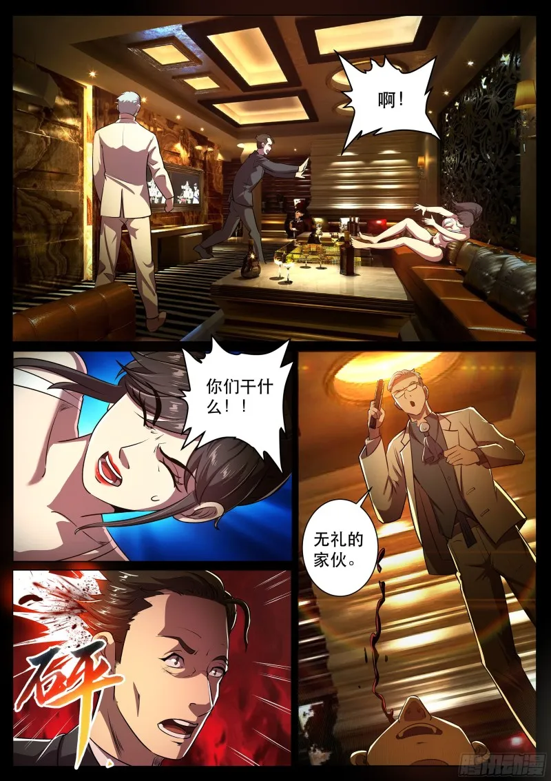第二季 我的女王，谁敢拦 第5页