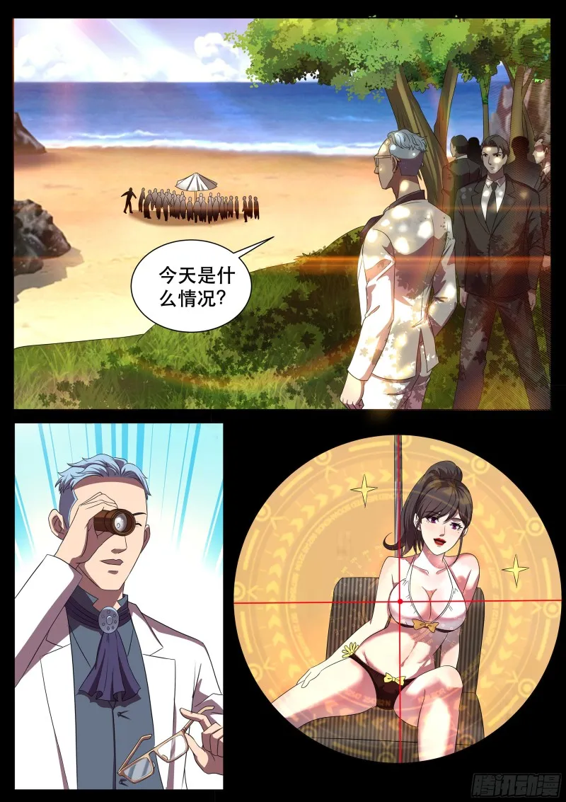 第二季 我的女王，谁敢拦 第8页