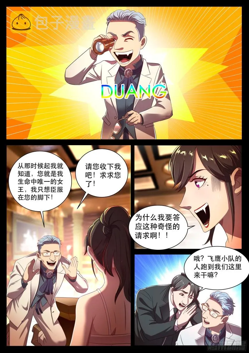 第二季 我的女王，谁敢拦 第9页