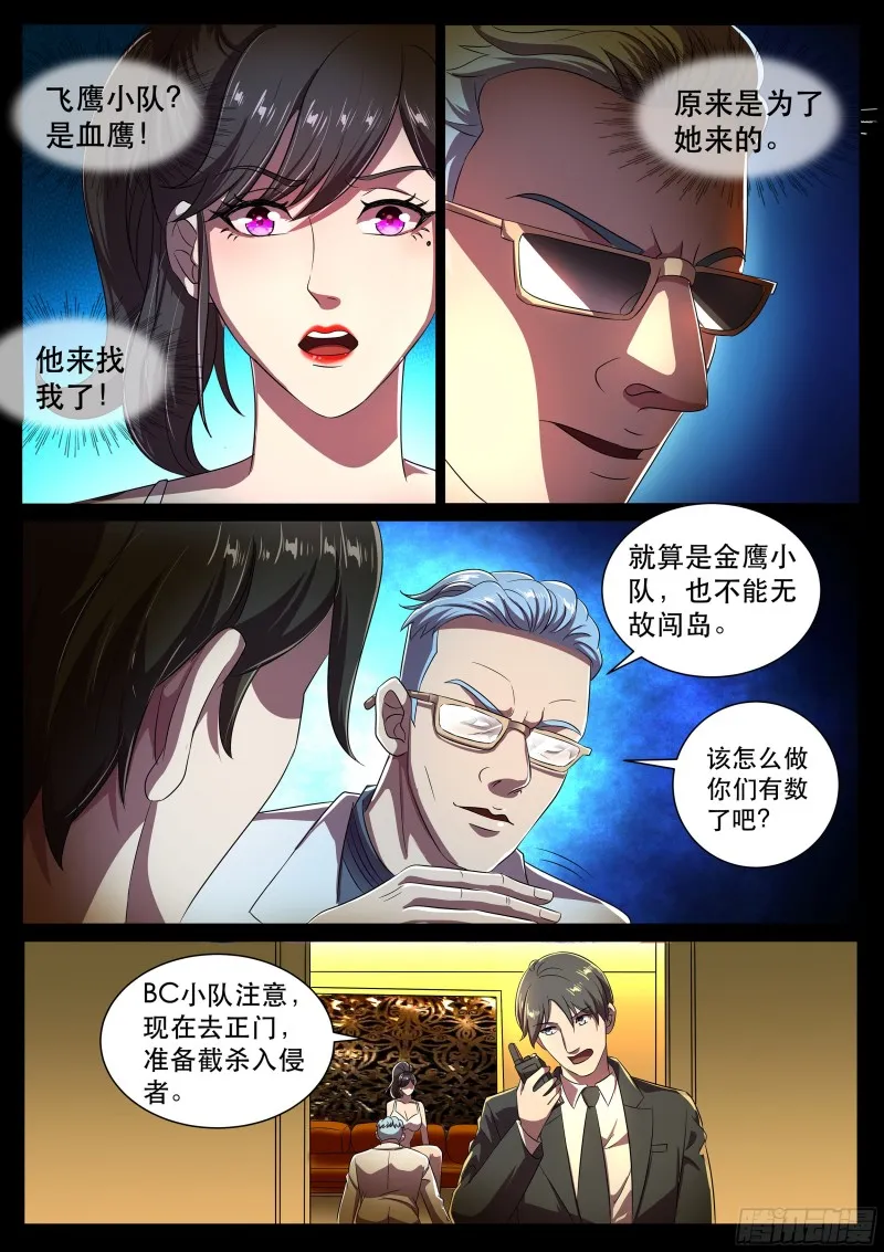 第二季 我的女王，谁敢拦 第10页