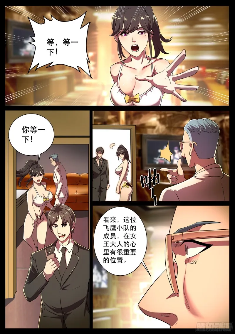 第二季 我的女王，谁敢拦 第11页