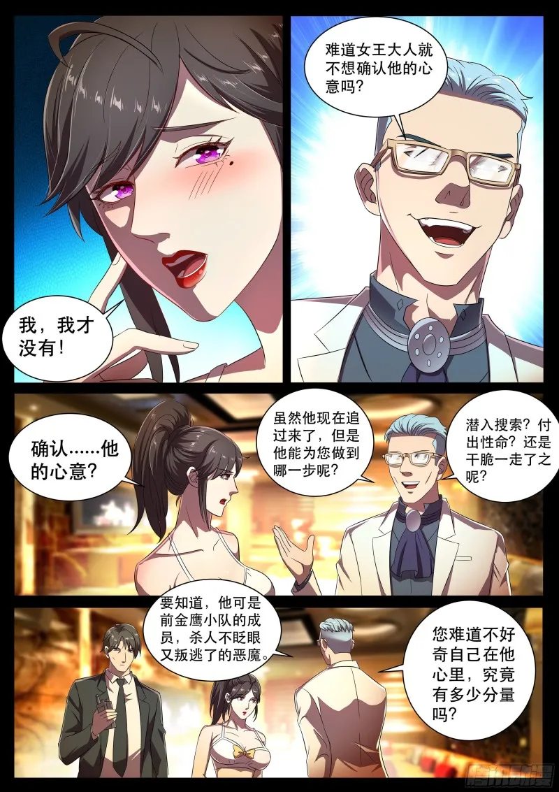 第二季 爱的试探 第2页