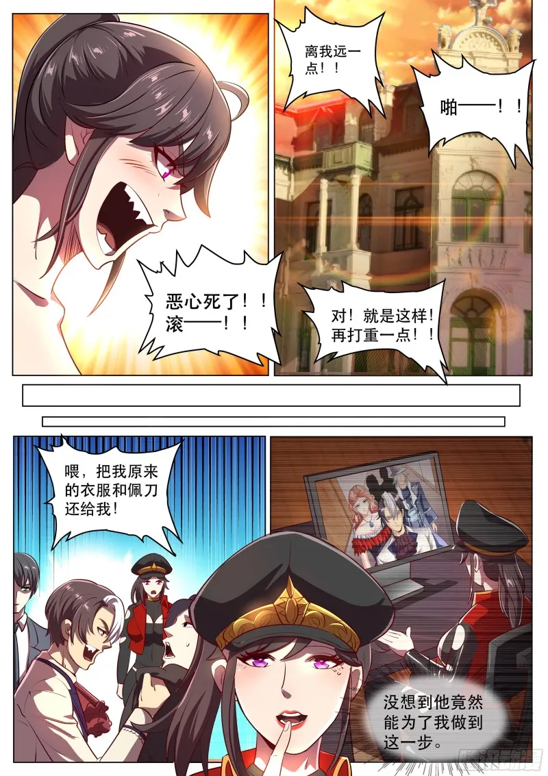 第二季 爱的试探 第4页
