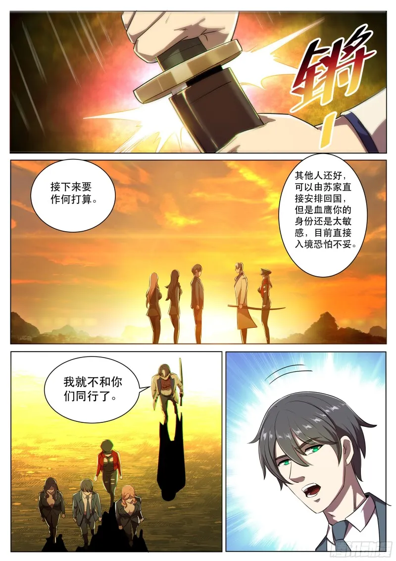 第二季 爱的试探 第5页
