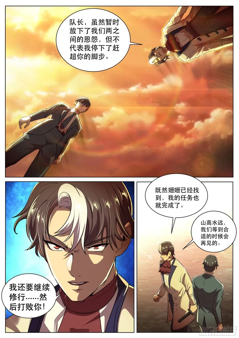 第二季 爱的试探 第6页
