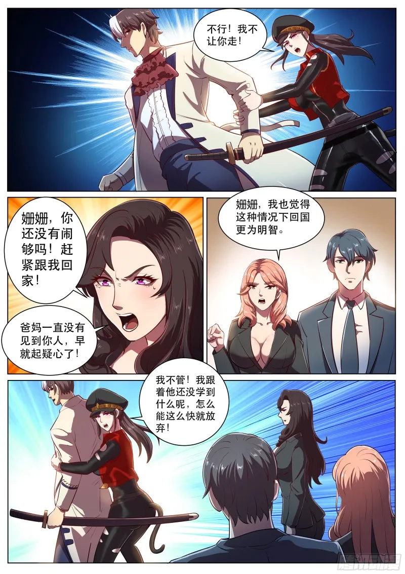第二季 爱的试探 第7页