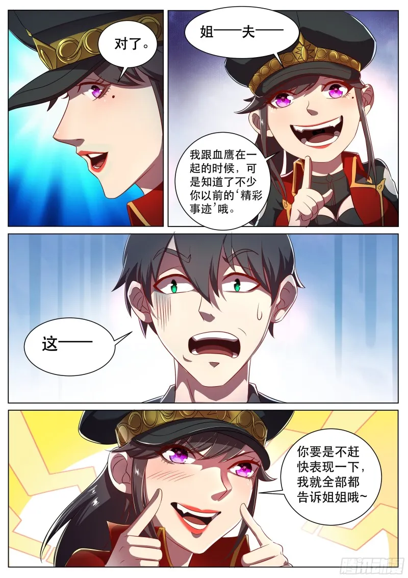 第二季 爱的试探 第8页