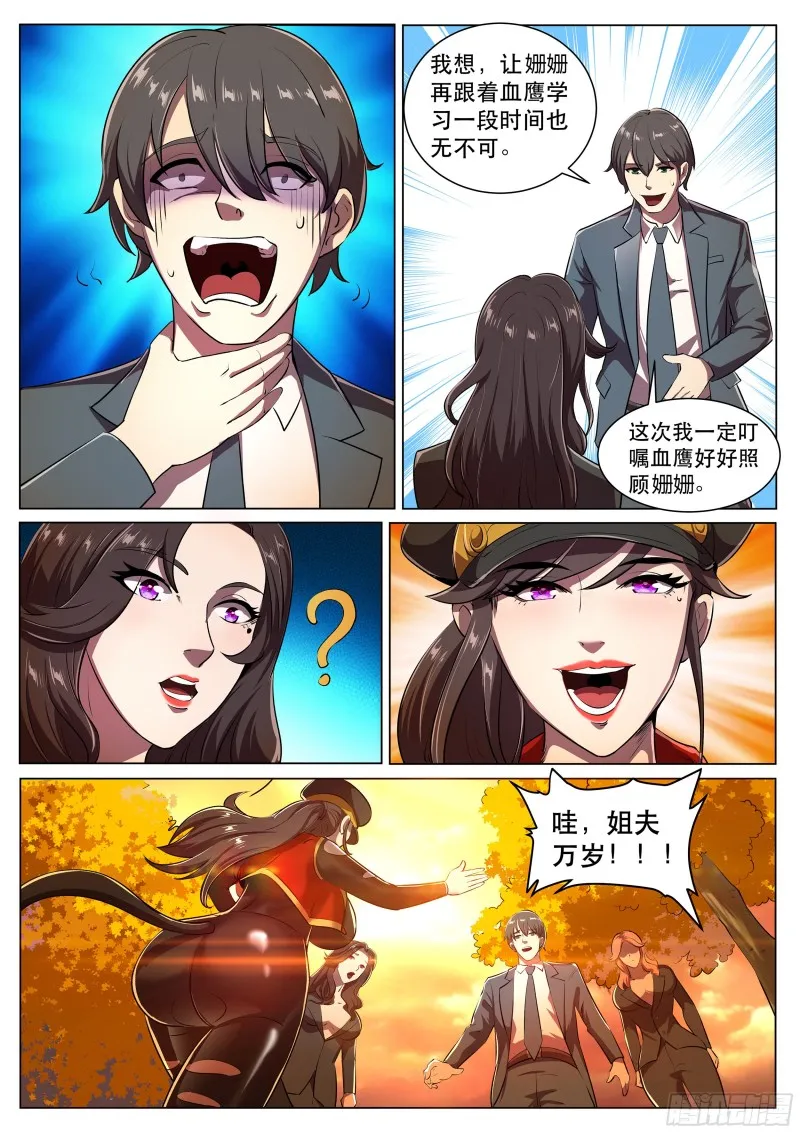 第二季 爱的试探 第10页