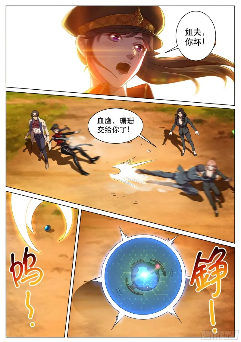 第二季 突袭 第2页