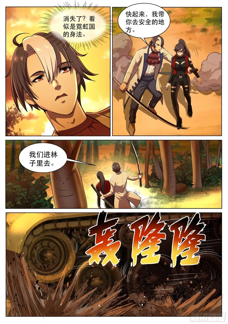第二季 突袭 第8页
