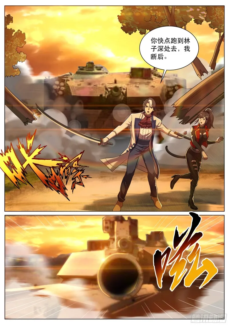 第二季 突袭 第9页
