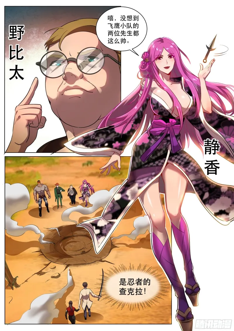 第二季 忍者四人组 第4页