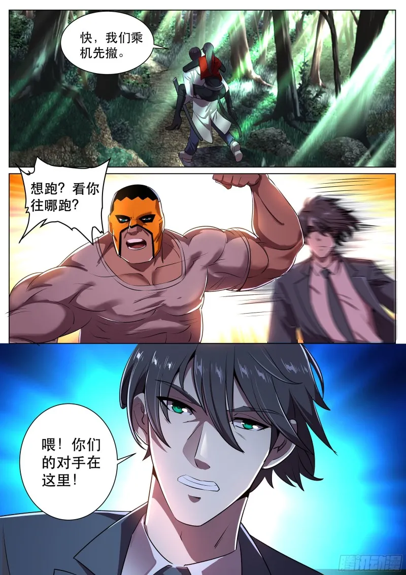 第二季 忍者四人组 第7页