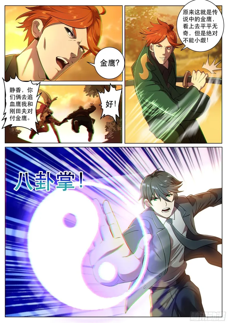 第二季 忍者四人组 第8页