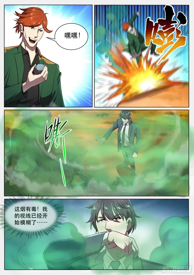第二季 忍者四人组 第11页