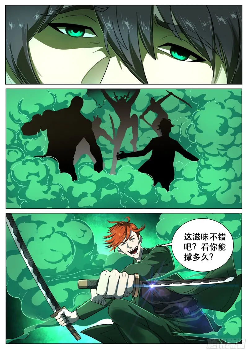 第二季 敢动我的女人！ 第2页