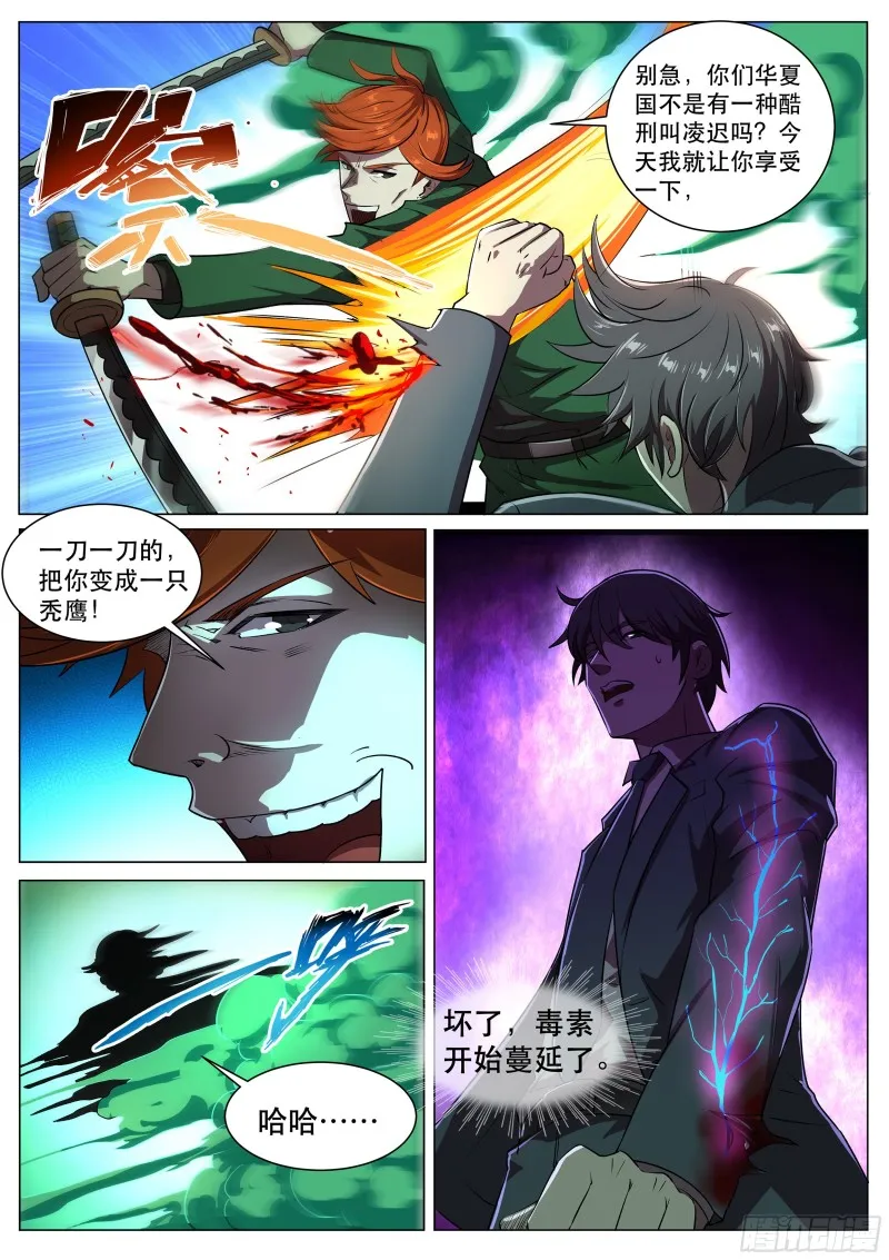 第二季 敢动我的女人！ 第3页