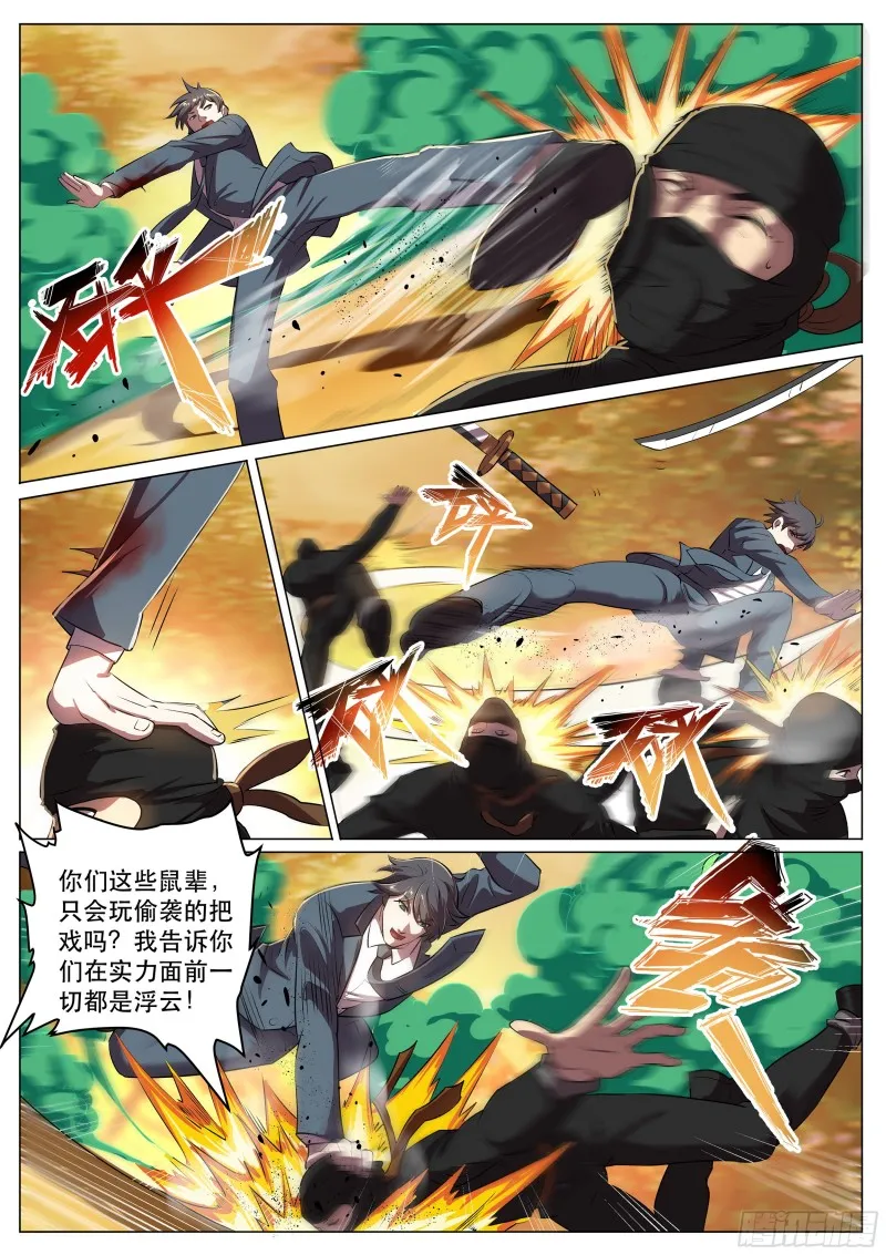 第二季 敢动我的女人！ 第5页