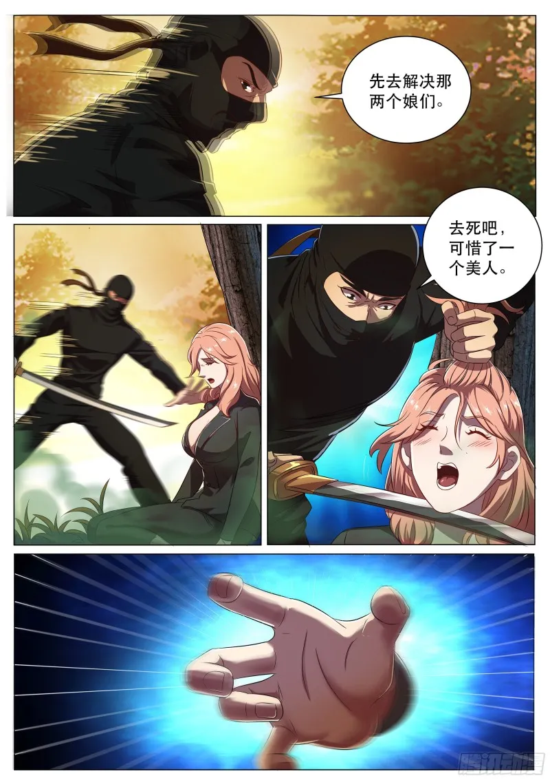第二季 敢动我的女人！ 第7页