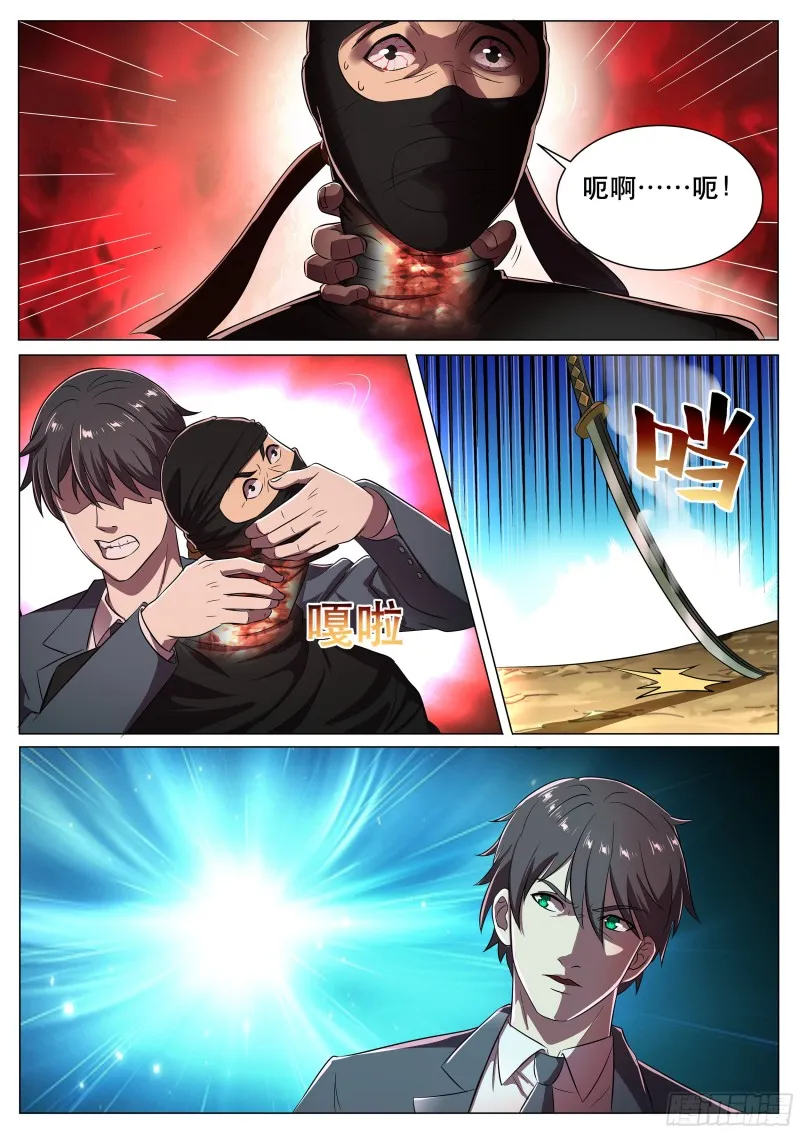 第二季 敢动我的女人！ 第8页